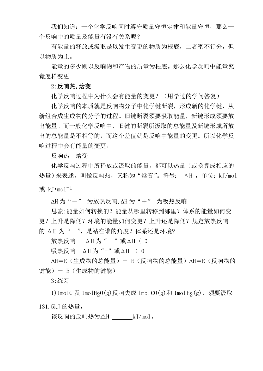 高中化学人教版选修4教案.docx_第2页