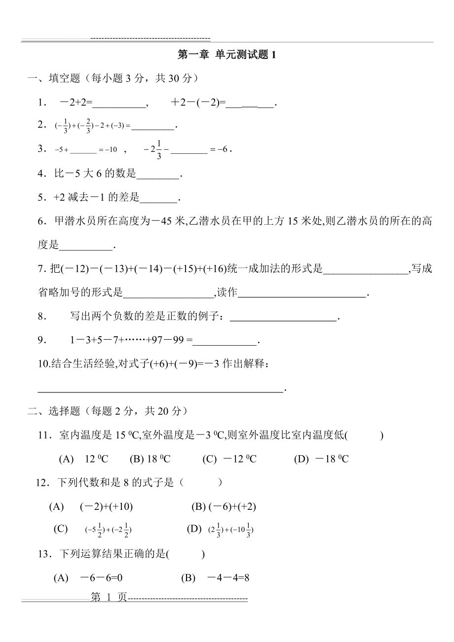 初一上册数学第二单元测试题(4页).doc_第1页