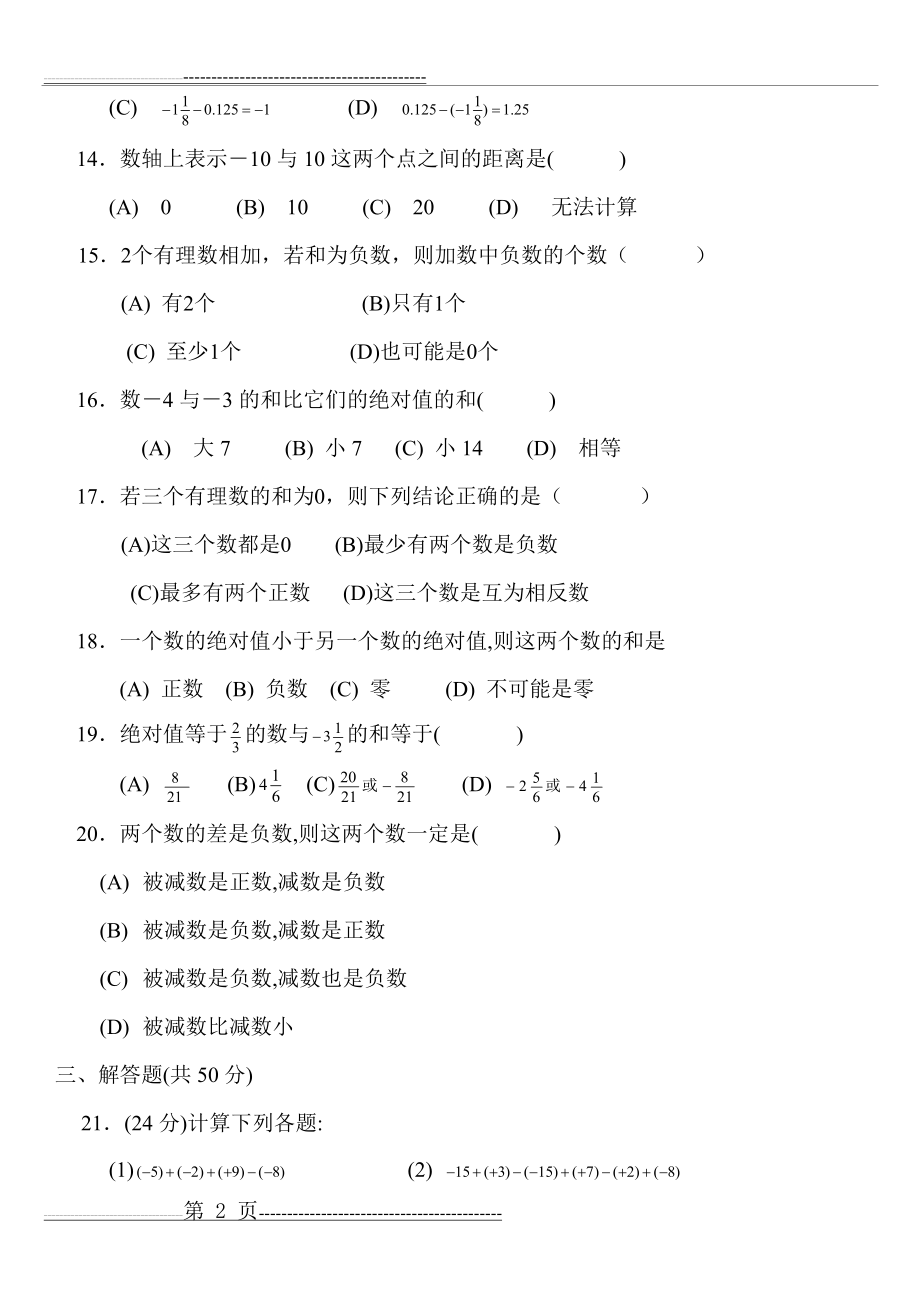 初一上册数学第二单元测试题(4页).doc_第2页