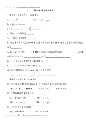 初一上册数学第二单元测试题(4页).doc