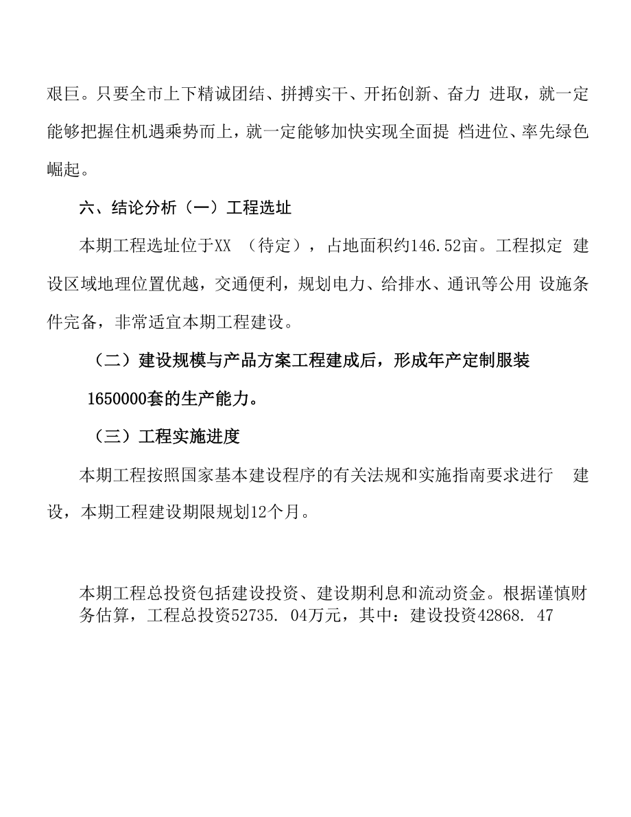 定制服装制造项目实施方案.docx_第2页