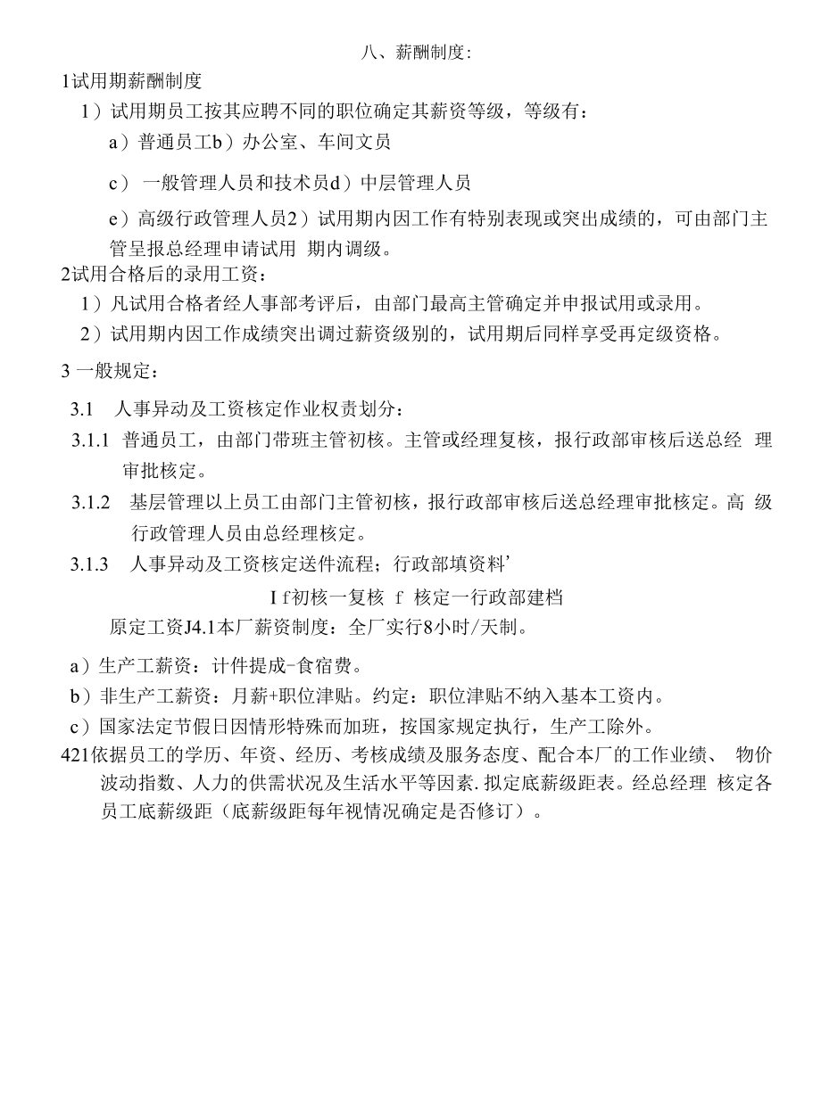 人事行政管理制度（规定） (12).docx_第2页