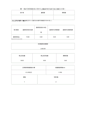 横一路1号桥墩桩柱计算书.docx