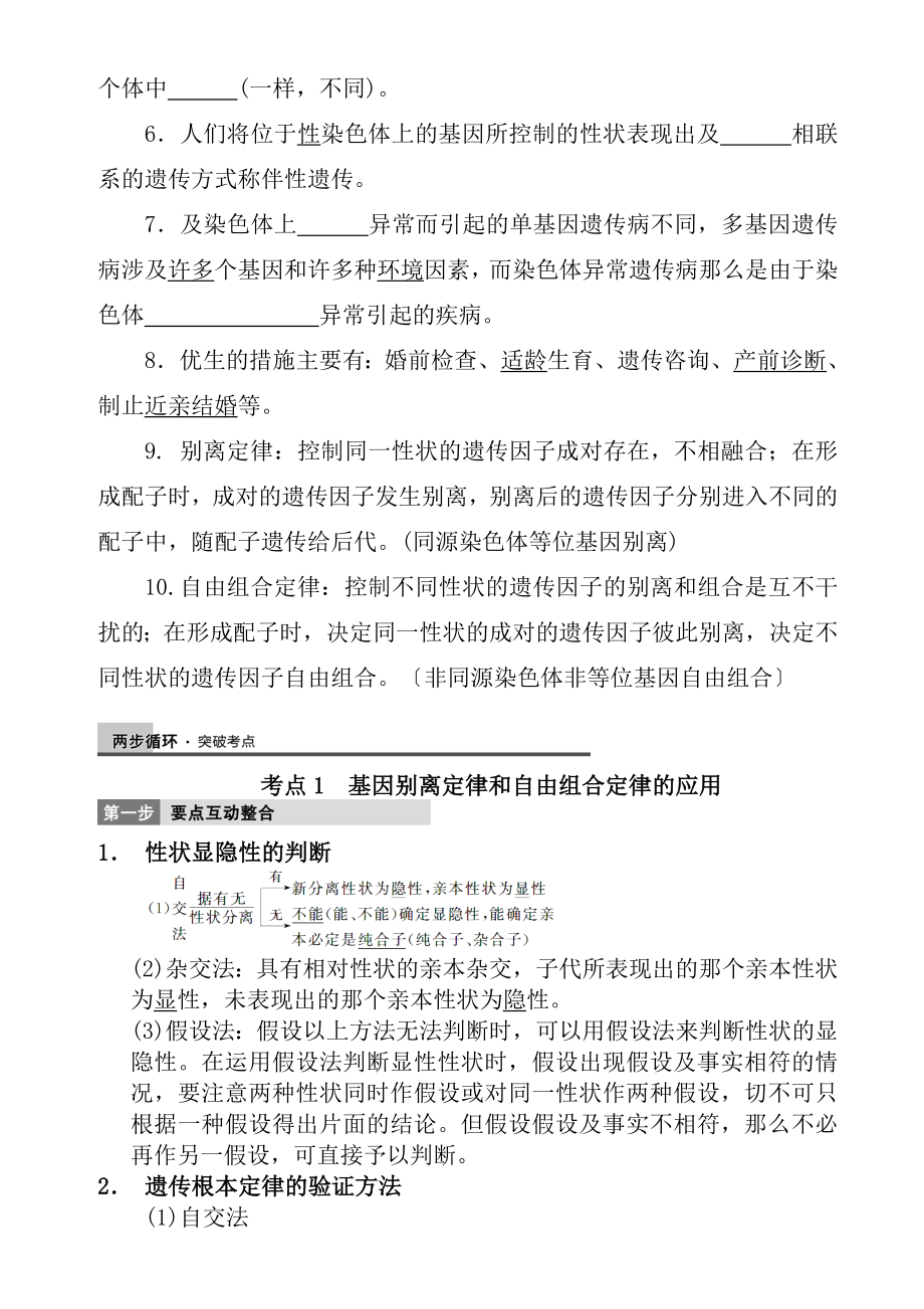 高三生物二轮复习遗传的基本规律和伴性遗传总结.docx_第2页