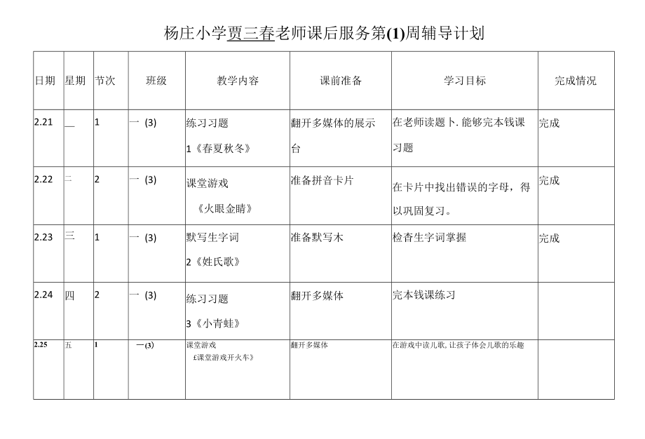 一年级语文课后服务教学计划.docx_第1页