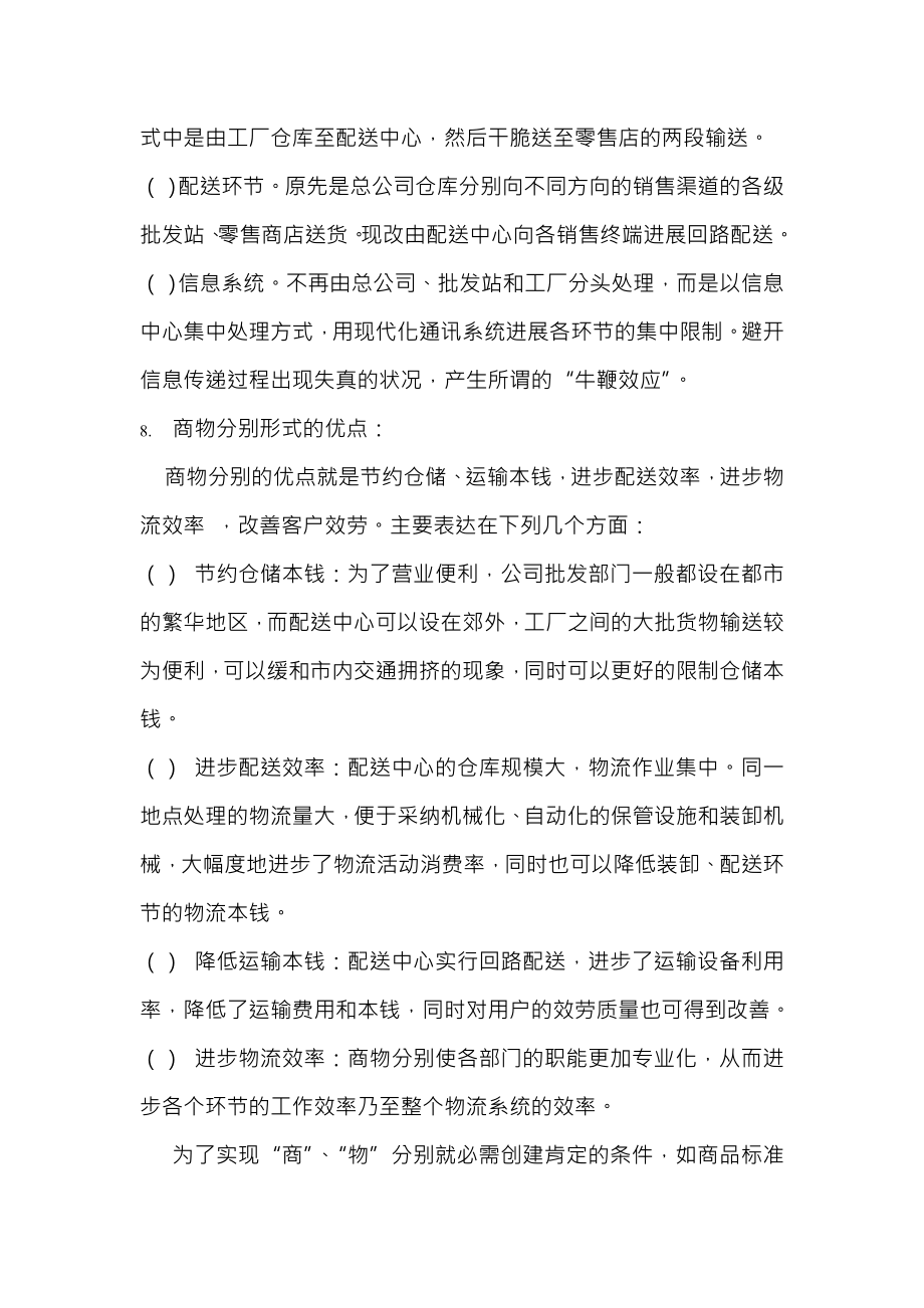 物流管理基础期末复习提纲题型及复习资料.docx_第2页