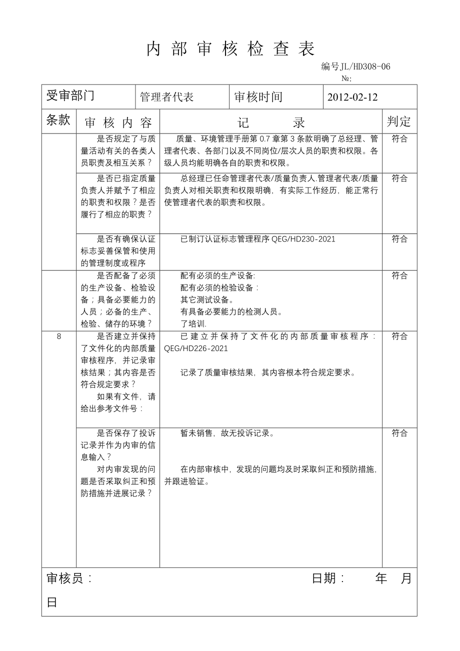 断路器C认证内审检查表.doc_第1页