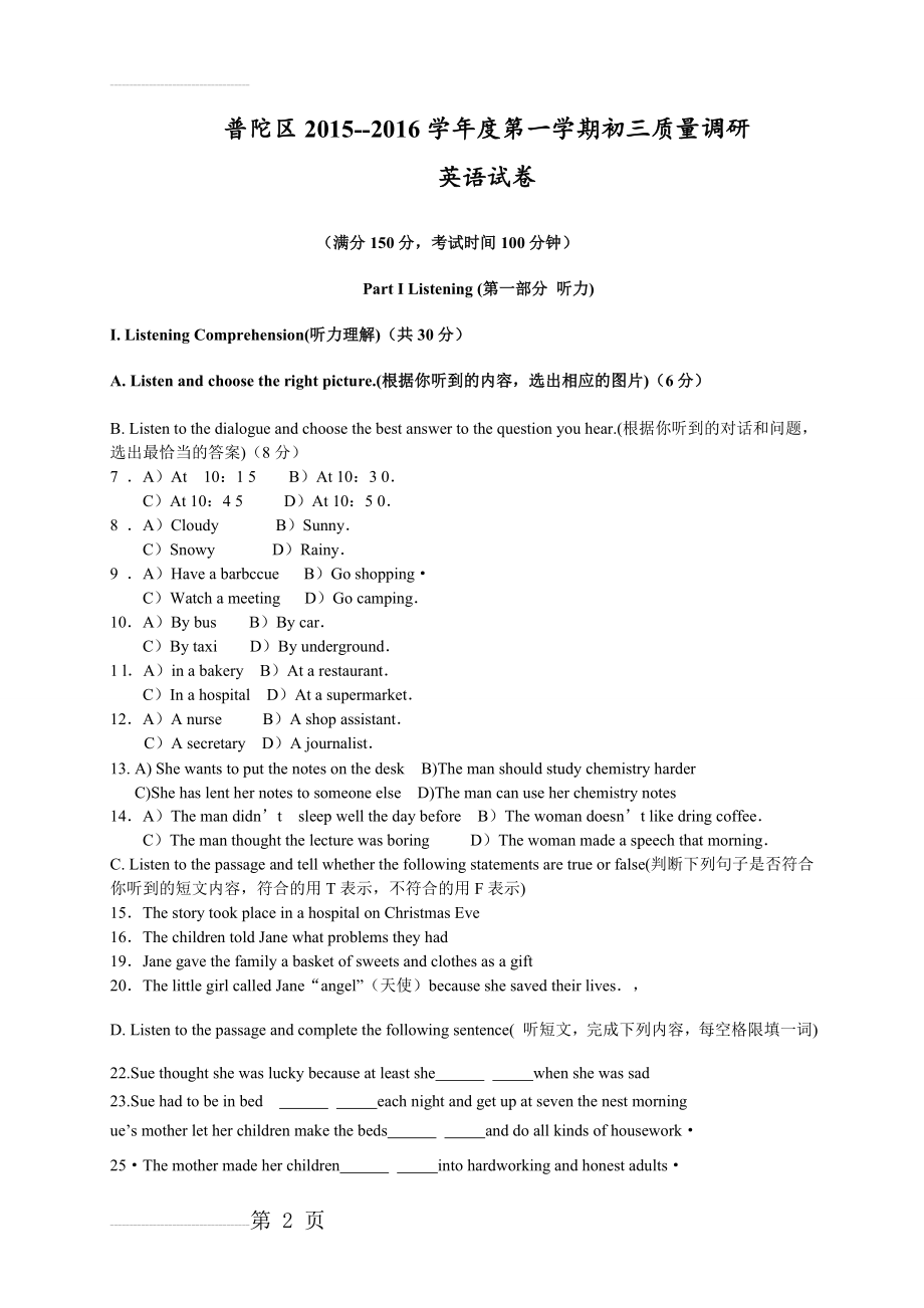 上海市普陀区2016届中考一模英语试题含答案(8页).doc_第2页