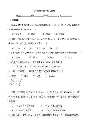 人教版八年级数学第十九章菱形练习题组及答案.docx