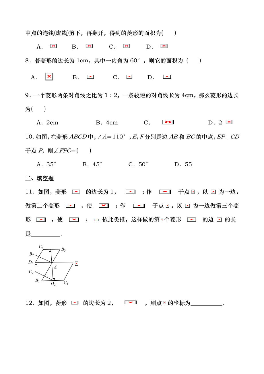 人教版八年级数学第十九章菱形练习题组及答案.docx_第2页