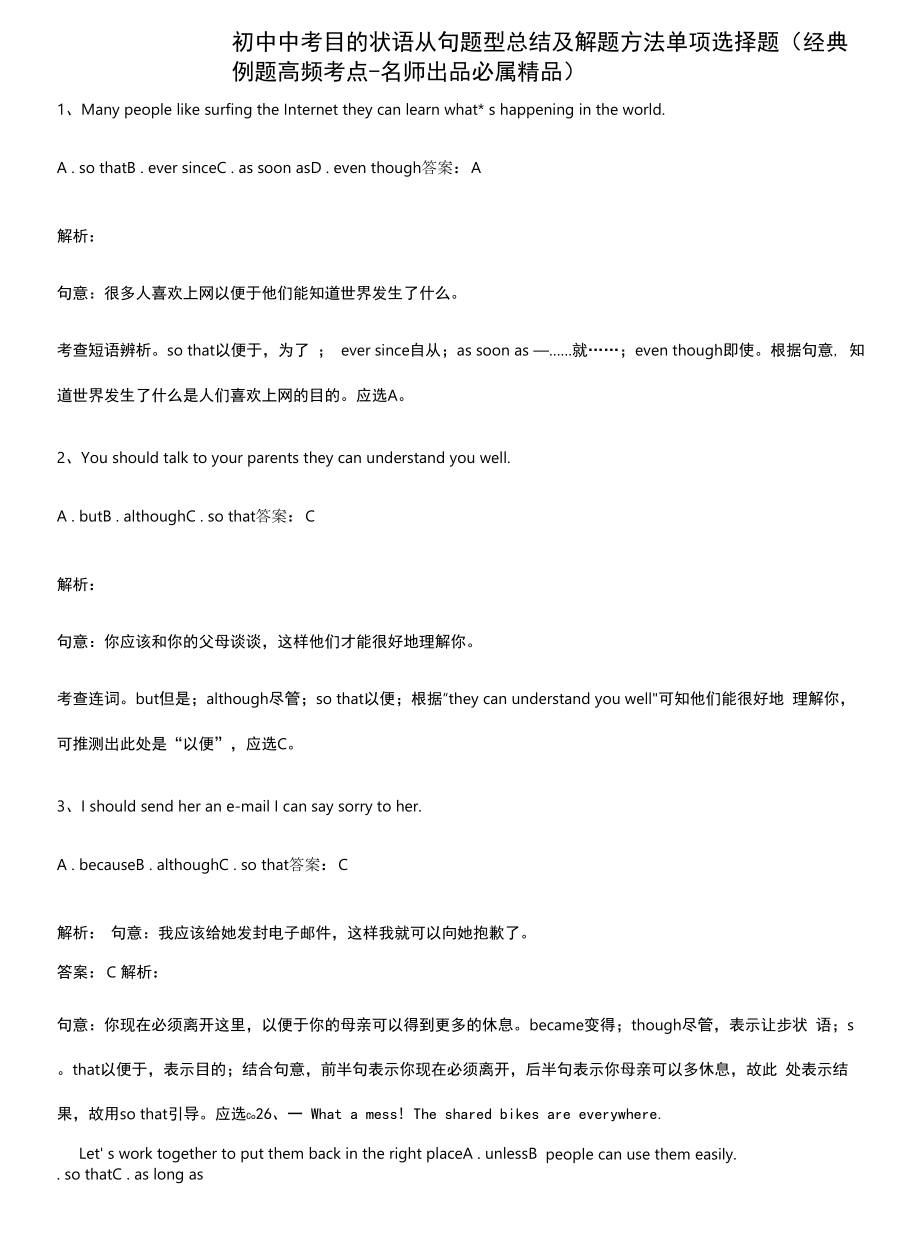 初中中考目的状语从句题型总结及解题方法.docx_第1页