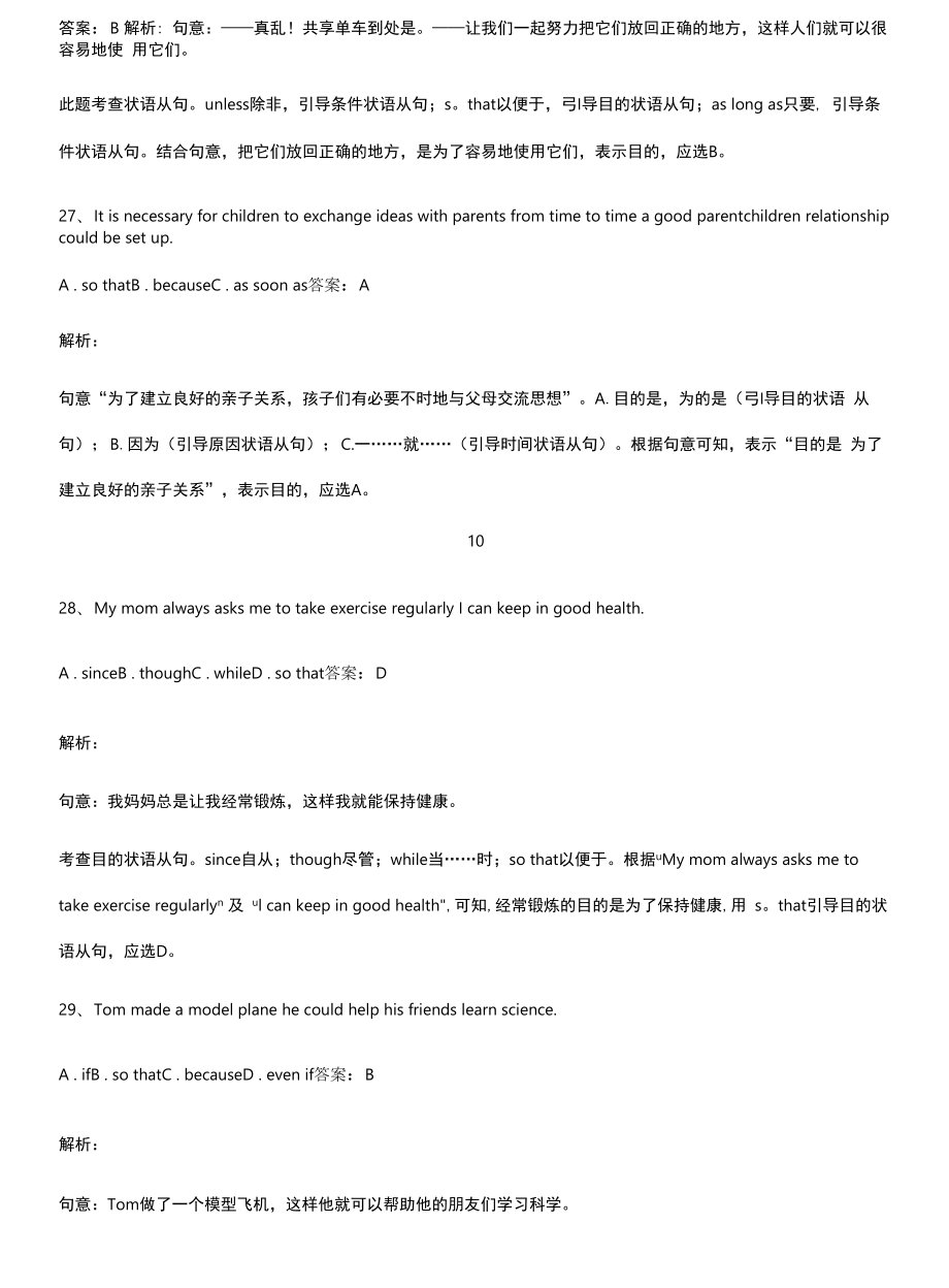 初中中考目的状语从句题型总结及解题方法.docx_第2页