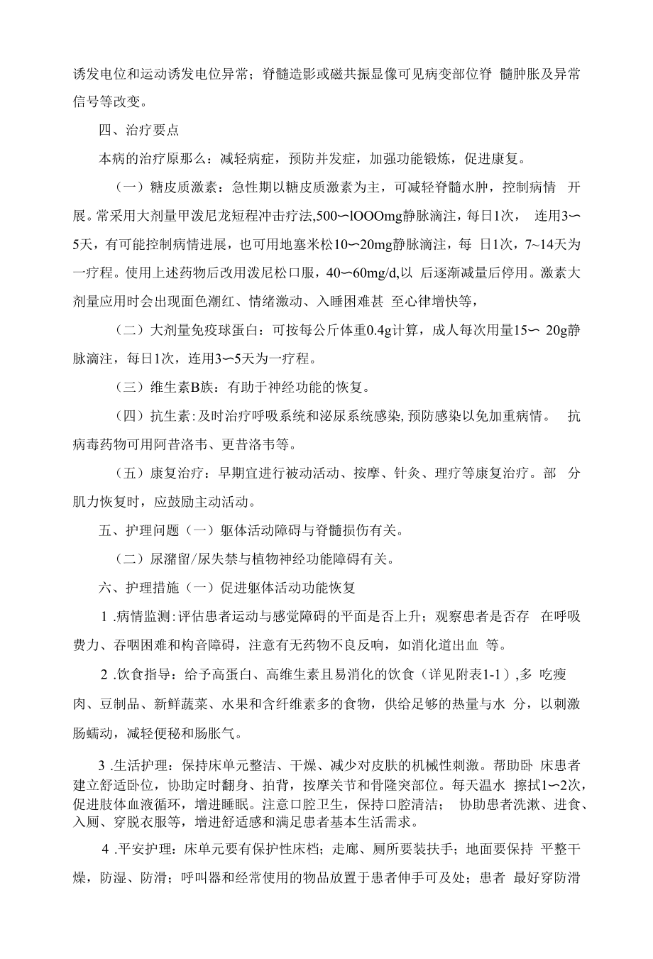 急性脊髓炎护理标准.docx_第2页