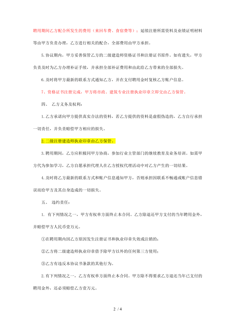 二级建造师聘用协议挂靠.doc_第2页