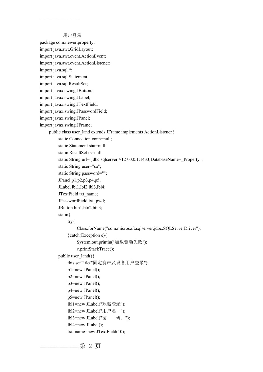 Java固定资产管理系统源代码(32页).doc_第2页