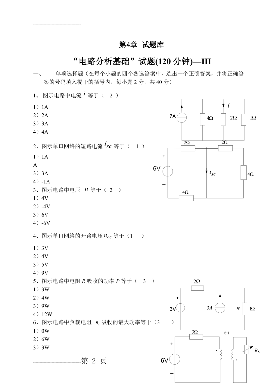 《电路分析基础》试题及答案(44页).doc_第2页