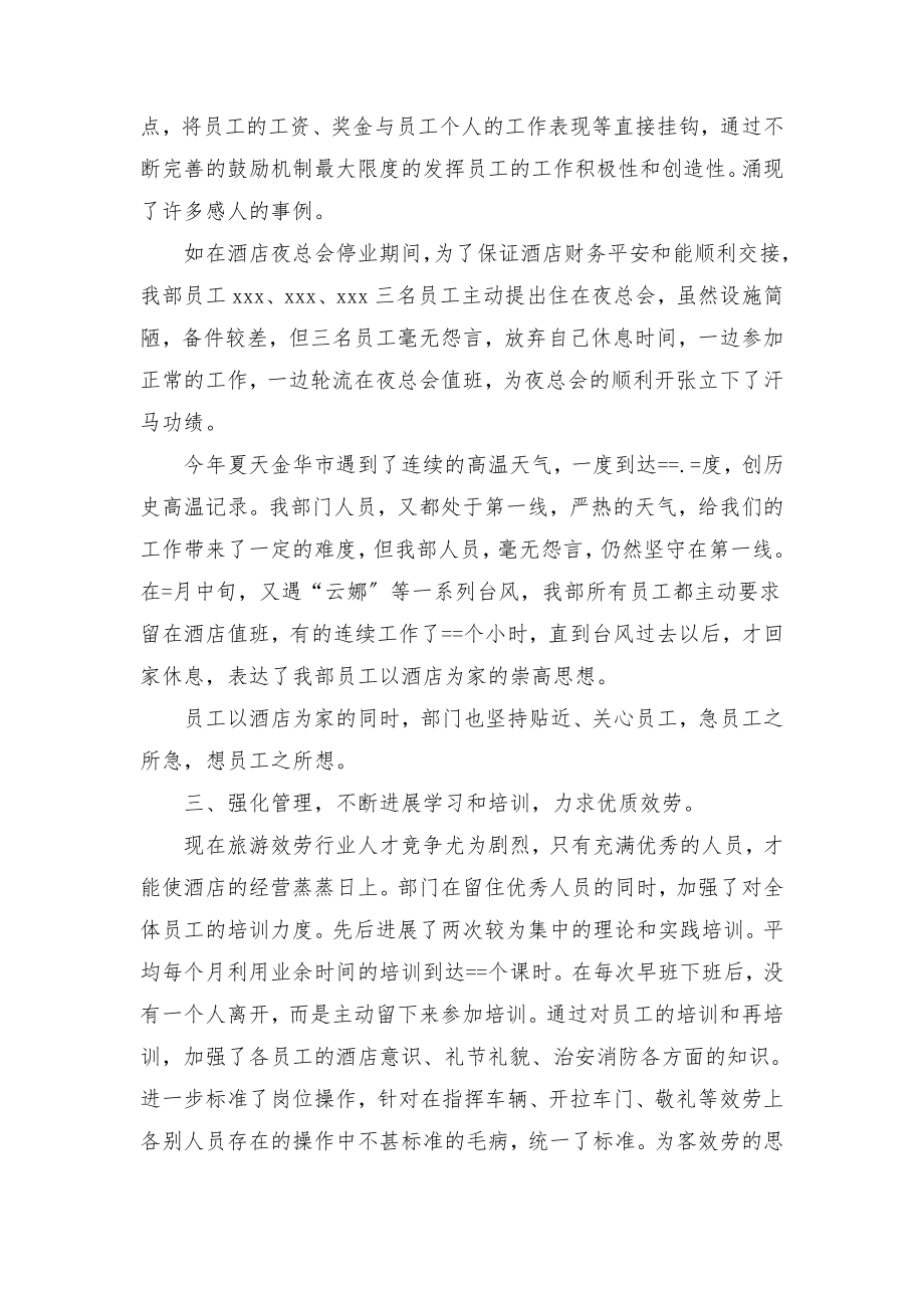 大酒店保安部工作总结与妇产科护理工作计划合集.doc_第2页