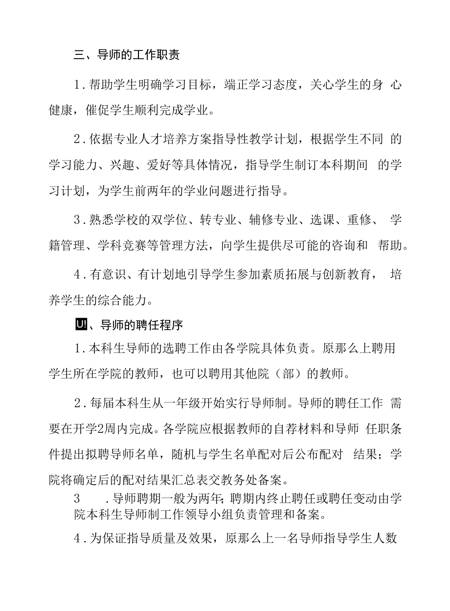 大学本科生导师制实施办法.docx_第2页