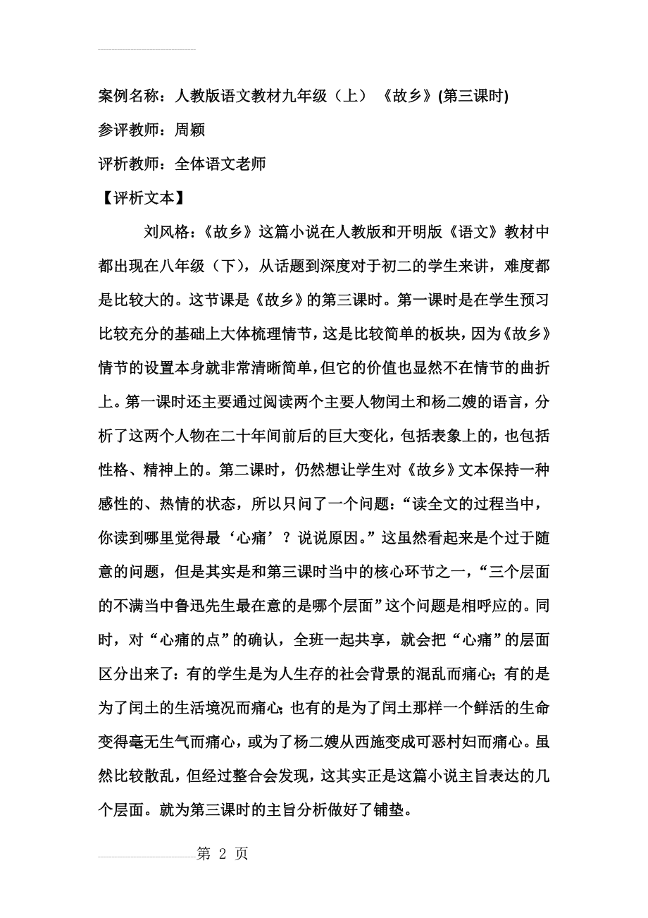 《故乡》评课记录(5页).doc_第2页