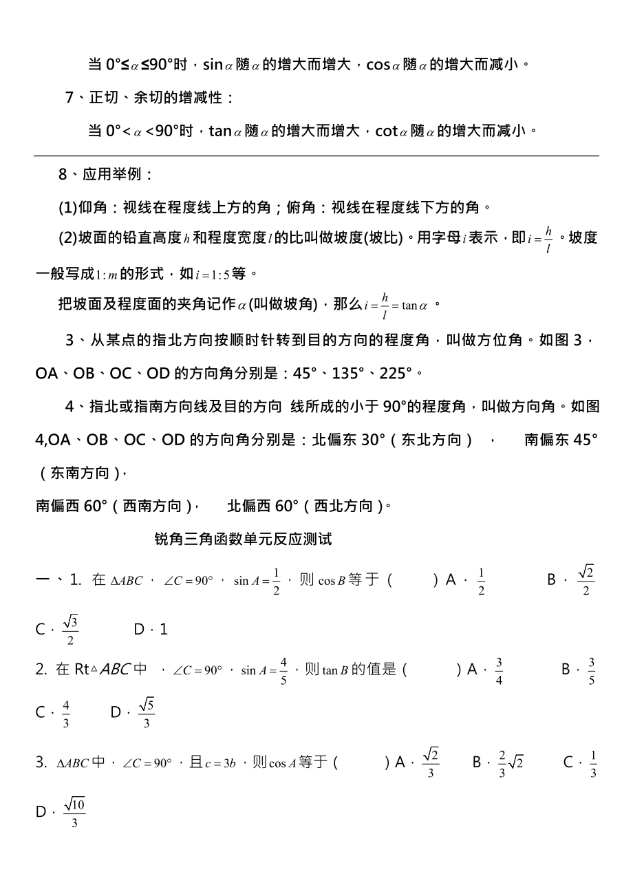 初三下学期锐角三角函数知识点总结及经典例题20171111.docx_第2页