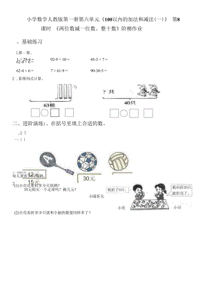 《两位数减一位数、整十数 》分层作业人教版一下.docx