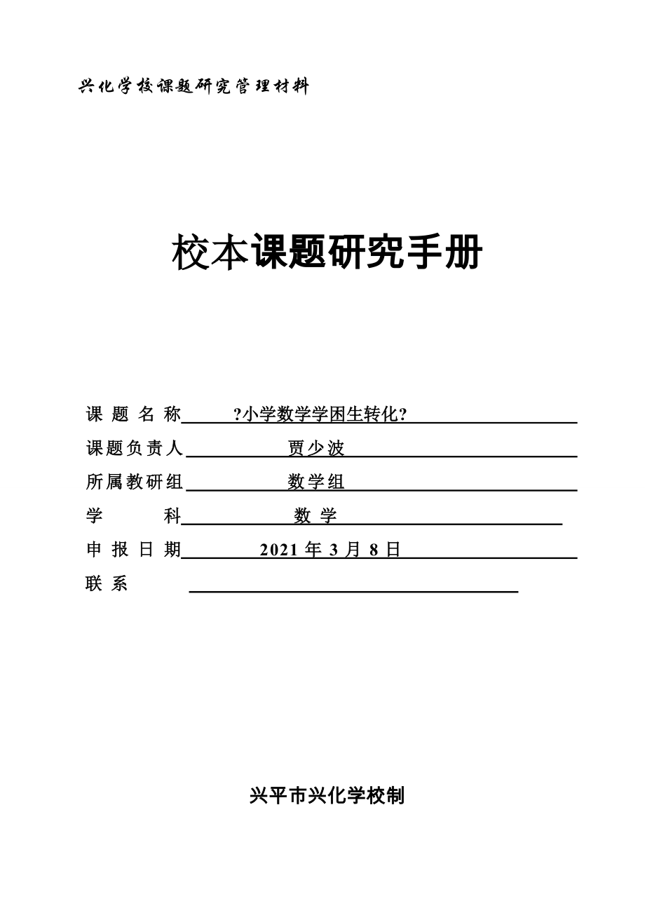 四年级数学小课题.doc_第1页