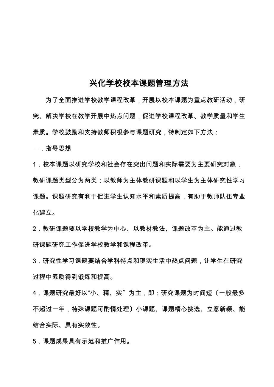 四年级数学小课题.doc_第2页