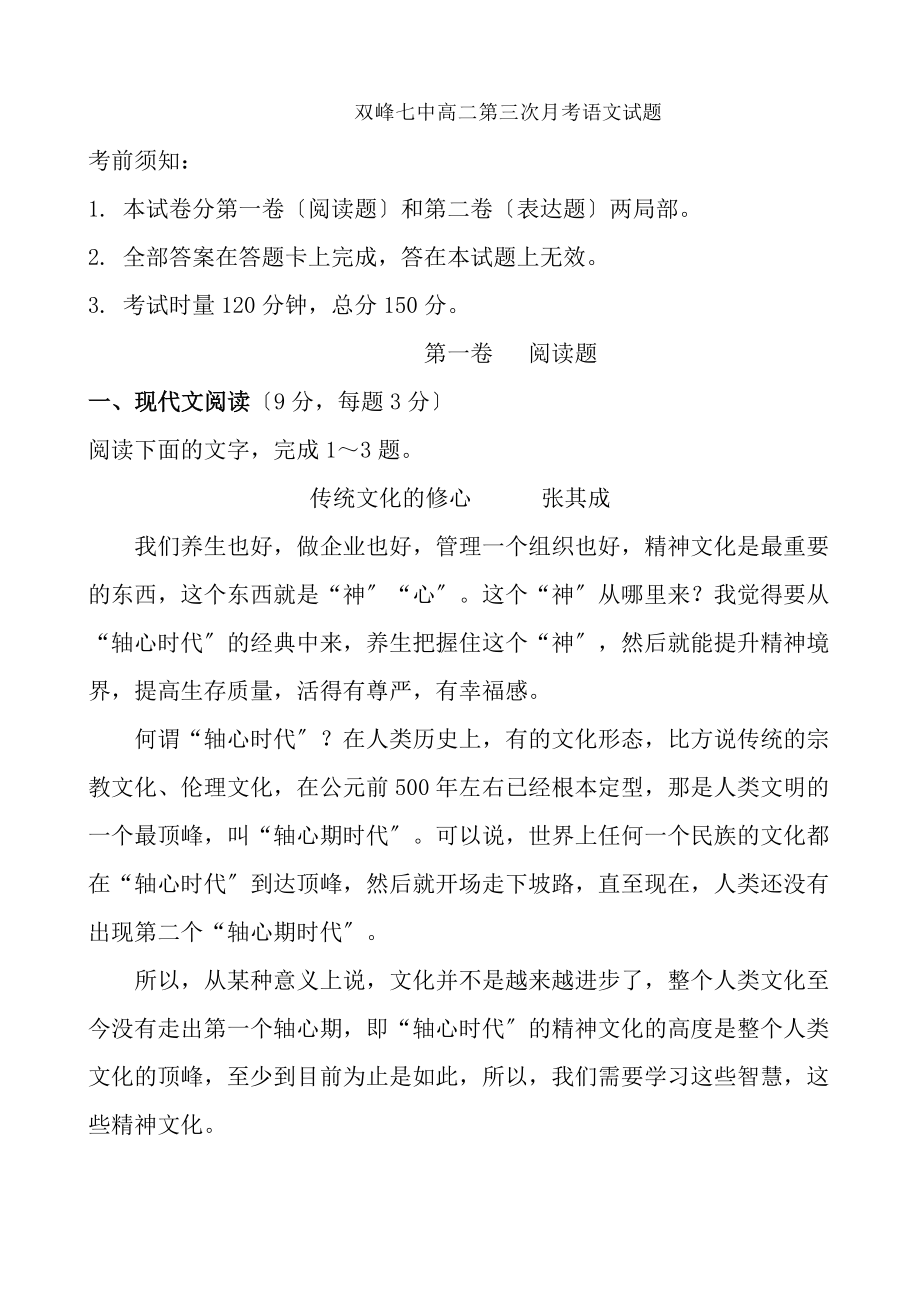 高二上学期期末复习语文试题卷详解.docx_第1页