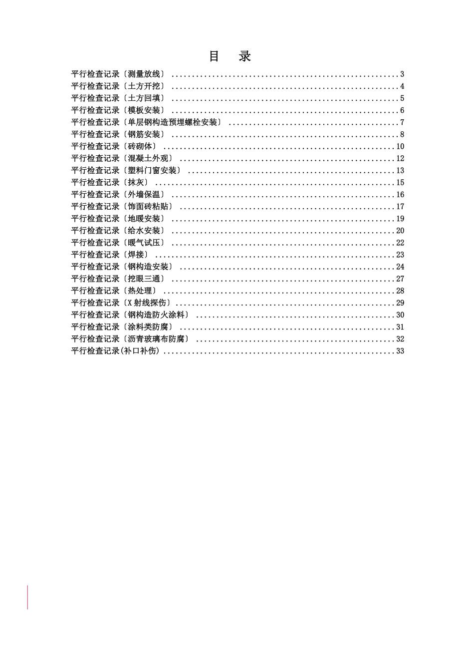 监理平行检查记录表格汇总修订.doc_第2页