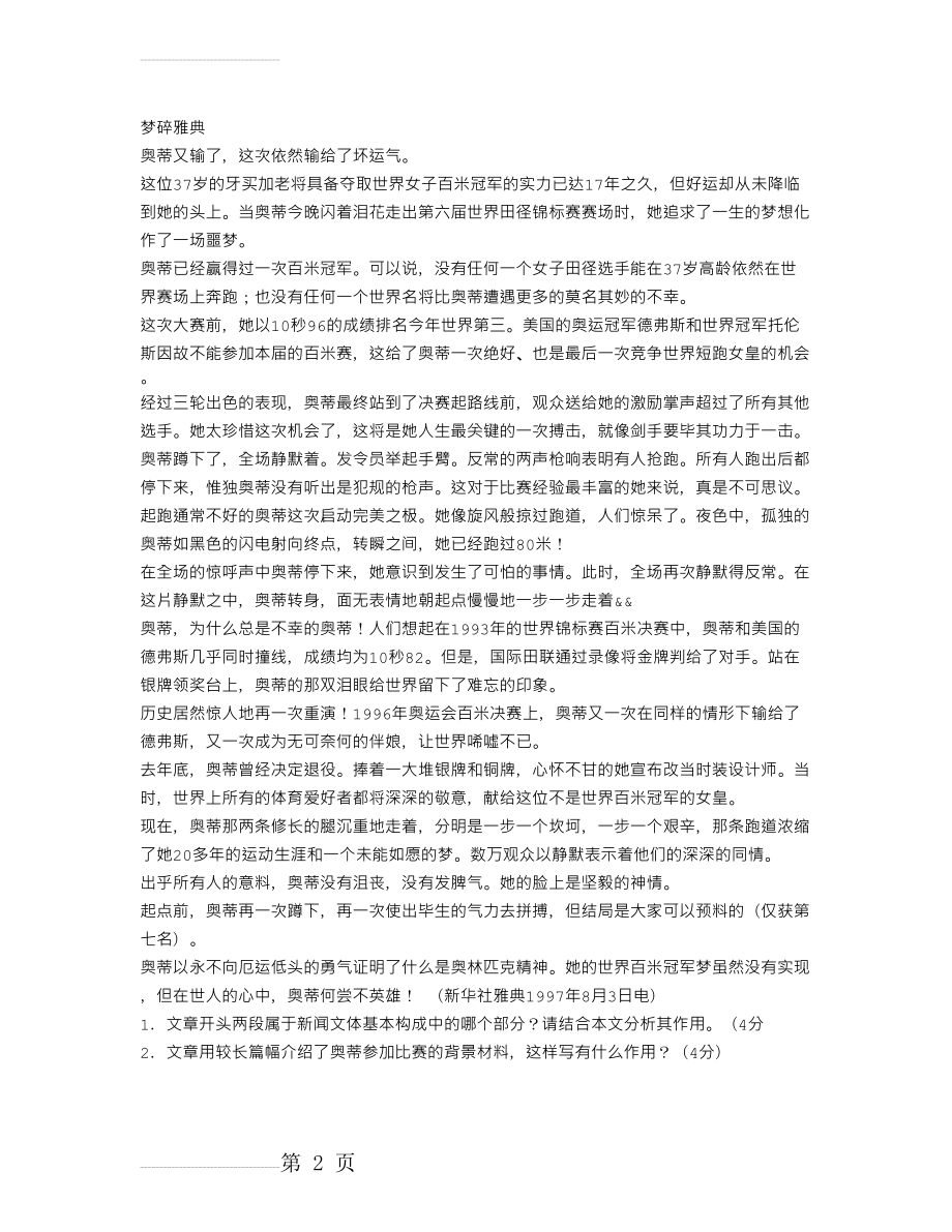 《梦碎雅典》阅读答案(3页).doc_第2页