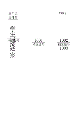 文件盒标签档案标签.docx