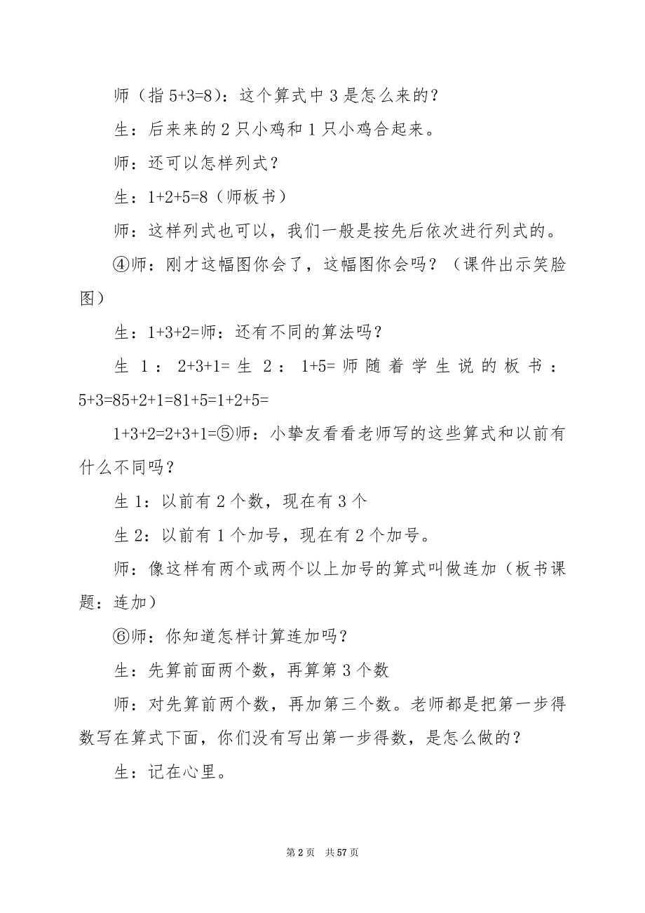 连加、连减 教学设计.docx_第2页