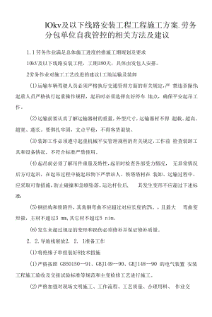 10kV及以下线路安装施工方案.docx