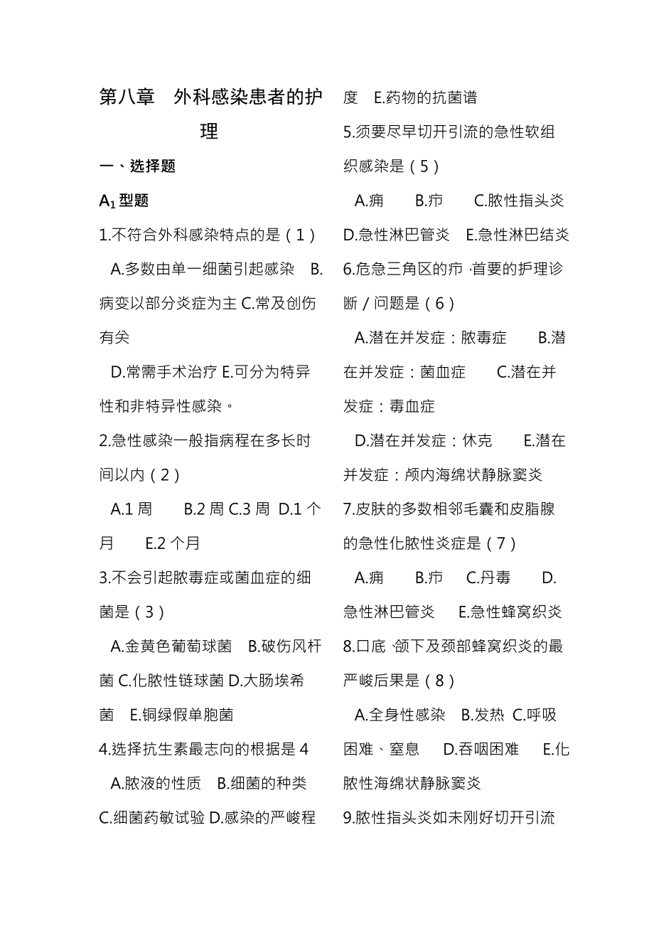 外科护理学试题与复习资料.docx_第1页