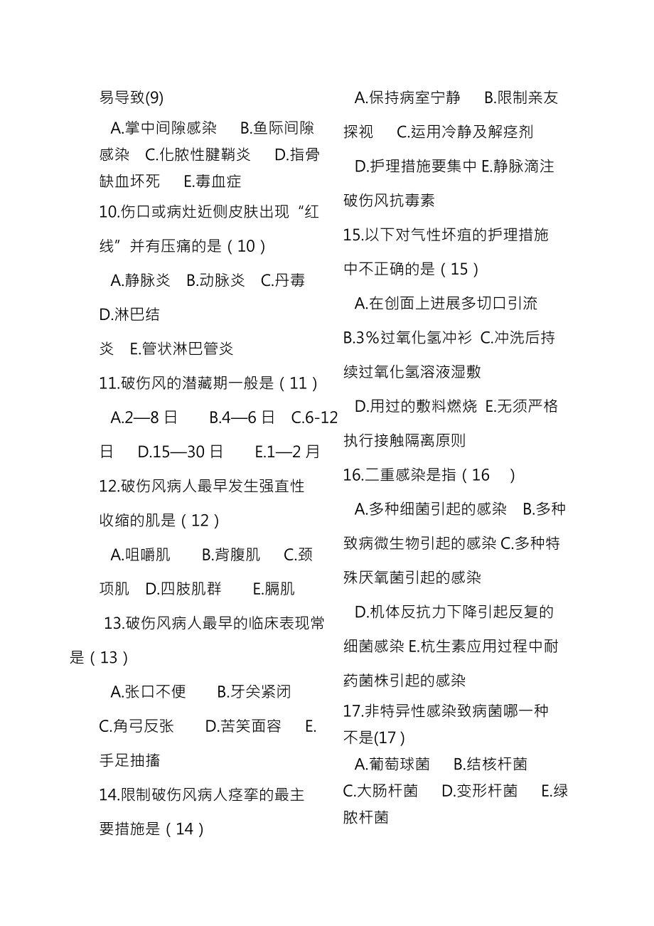 外科护理学试题与复习资料.docx_第2页