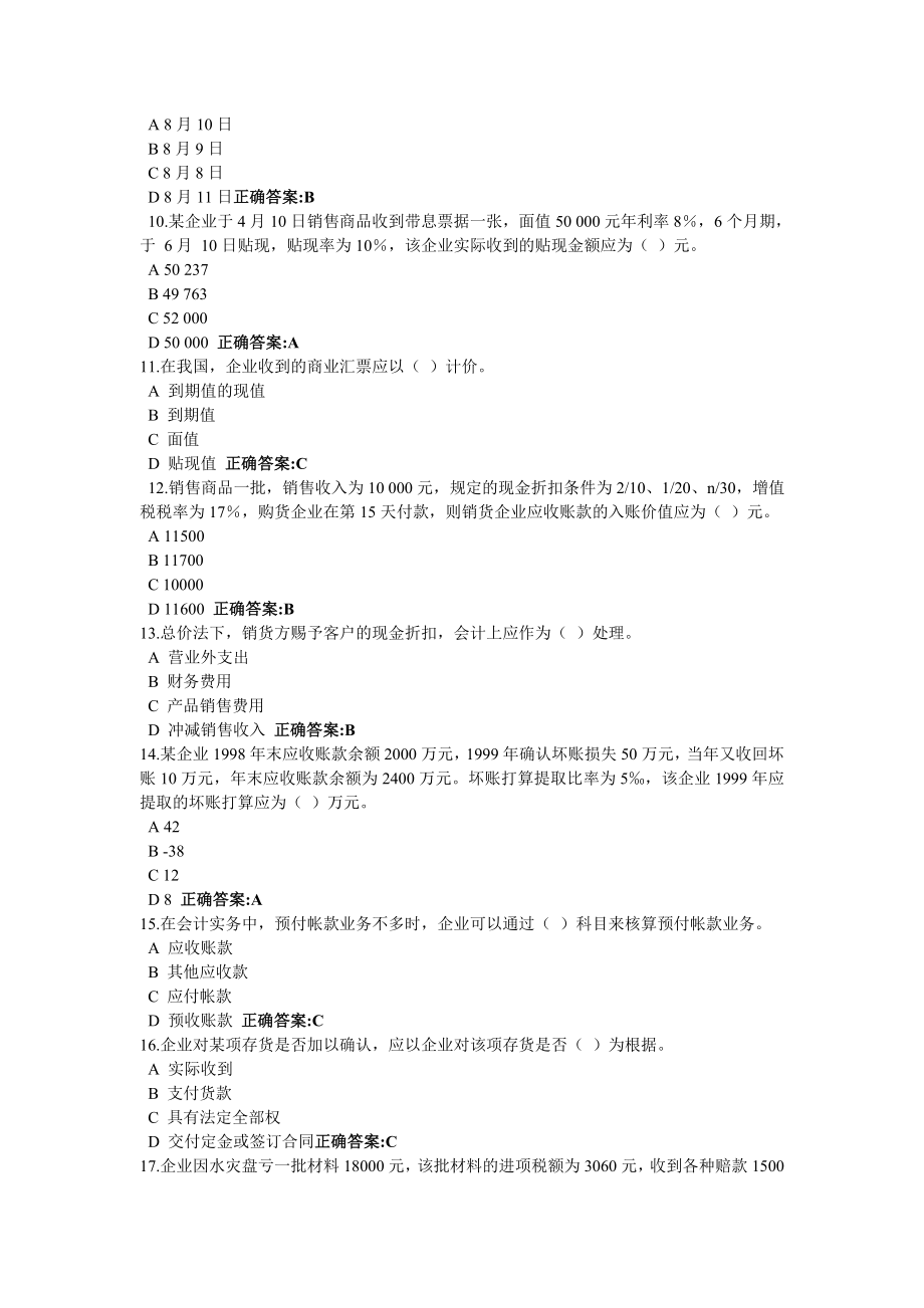 浙江大学远程教育中级财务会计在线作业复习资料.docx_第2页