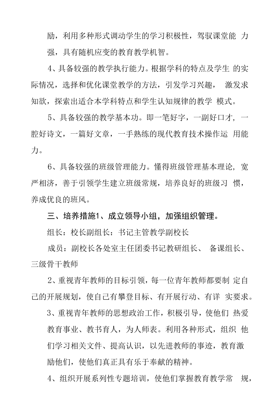 中学青年教师培养计划.docx_第2页