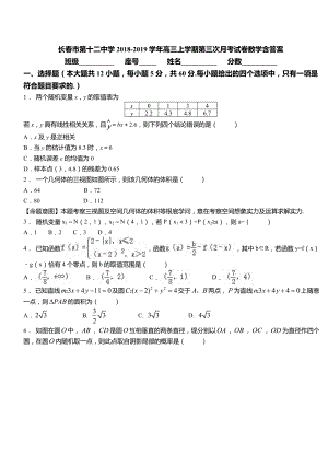 长春市第十二中学20182019学年高三上学期第三次月考试卷数学含答案.docx