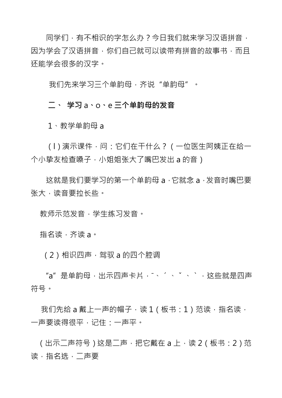 人教课标版小学语文一年级上册前册教案最新1.docx_第2页