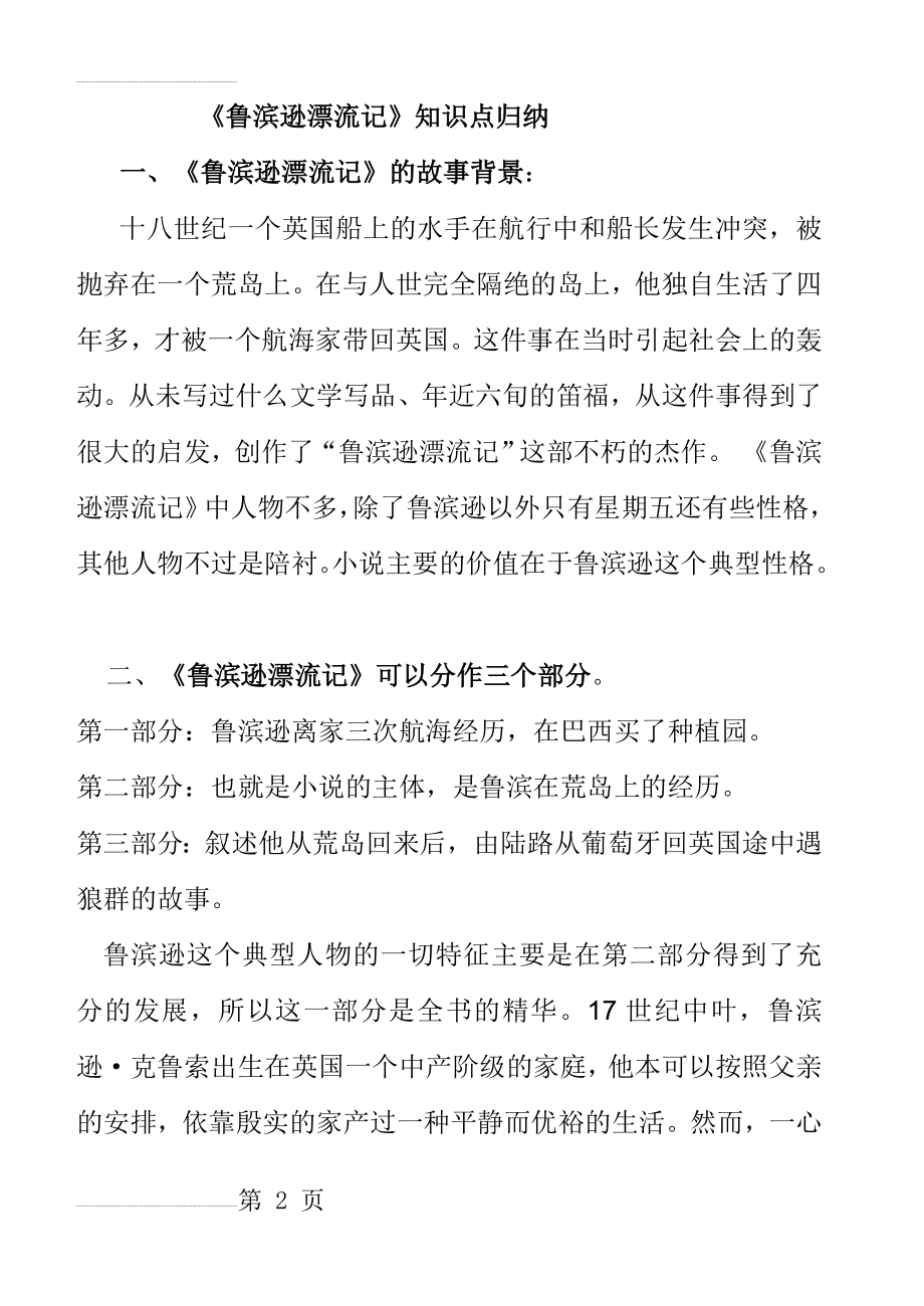 《鲁滨逊漂流记》知识点归纳与小卷练习(12页).doc_第2页