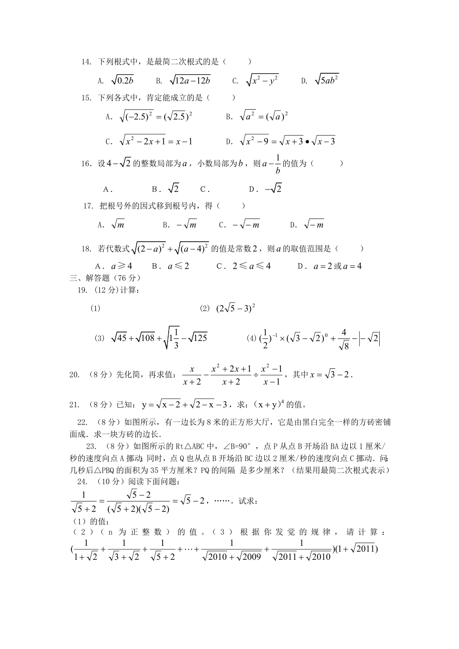 人教版九年级数学上册各单元及期末测试题含答案.docx_第2页