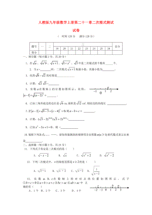 人教版九年级数学上册各单元及期末测试题含答案.docx