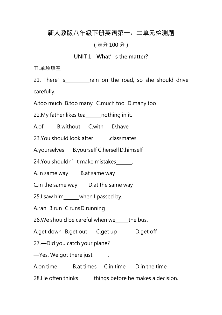 新目标人教版八年级英语下册第一二单元检测题及答案.docx_第1页