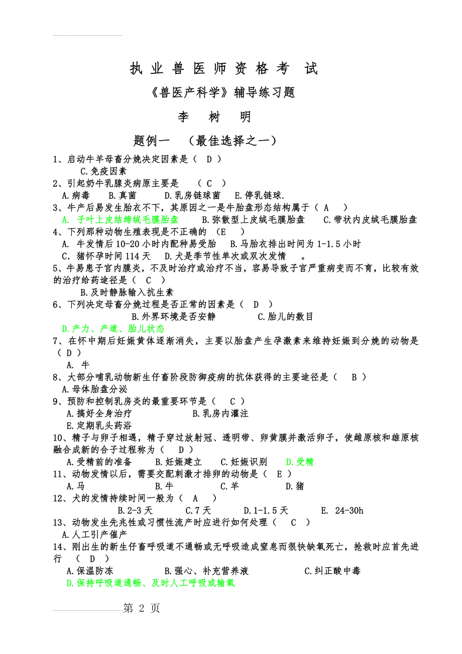 《兽医产科学》辅导练习题(8页).doc_第2页