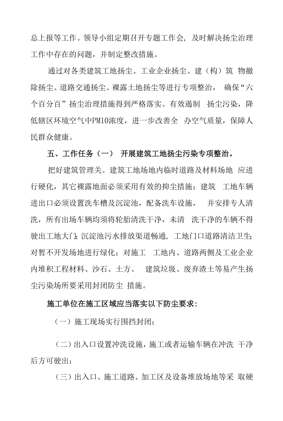 XX街道扬尘治理实施方案.docx_第2页