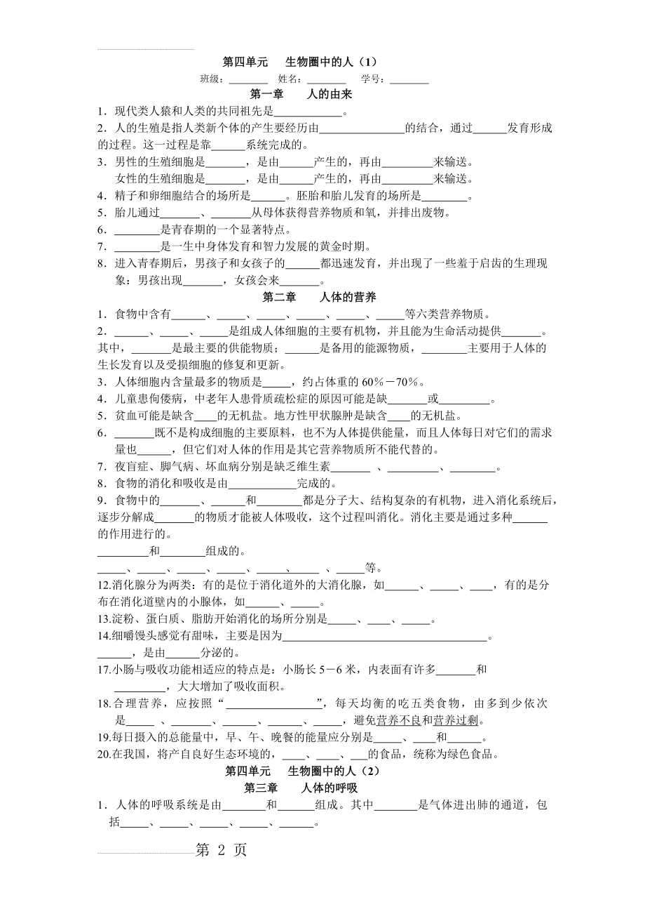 七年级下册 生物圈中的人知识点复习资料(5页).doc_第2页