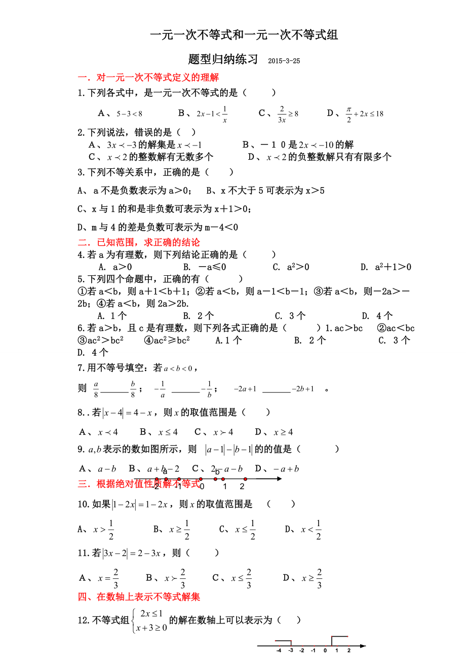 一元一次不等式(组)题型归纳练习(4页).doc_第2页