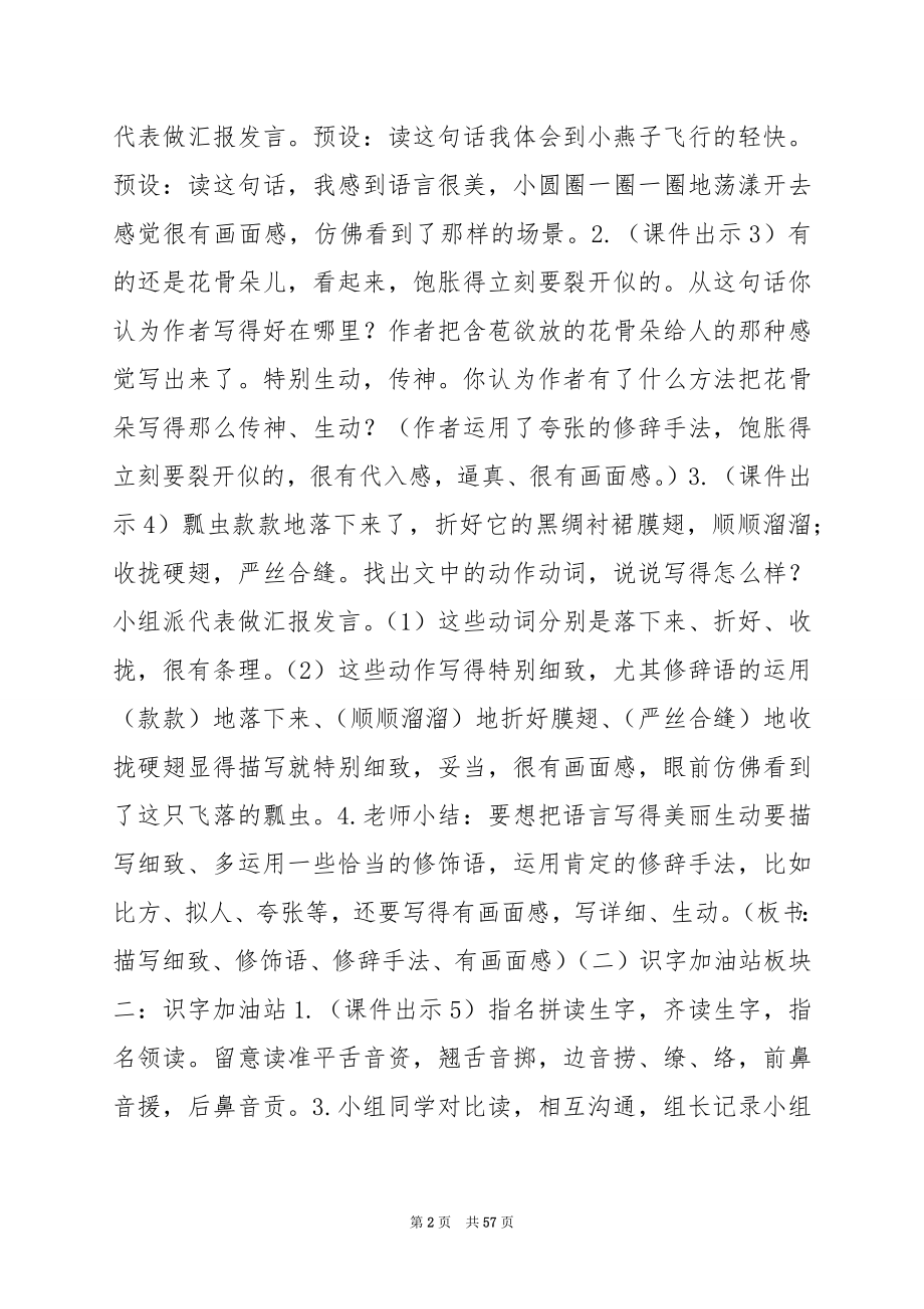 部编版三年级下册习作 我的植物朋友教案作业题及答案.docx_第2页