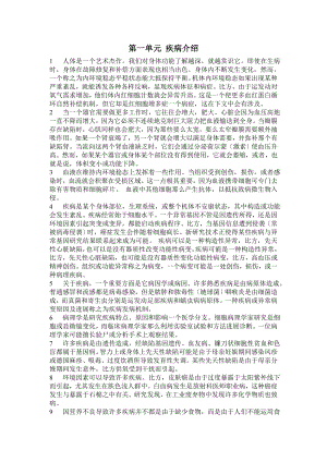 大学医学英语课文翻译课文翻译.doc