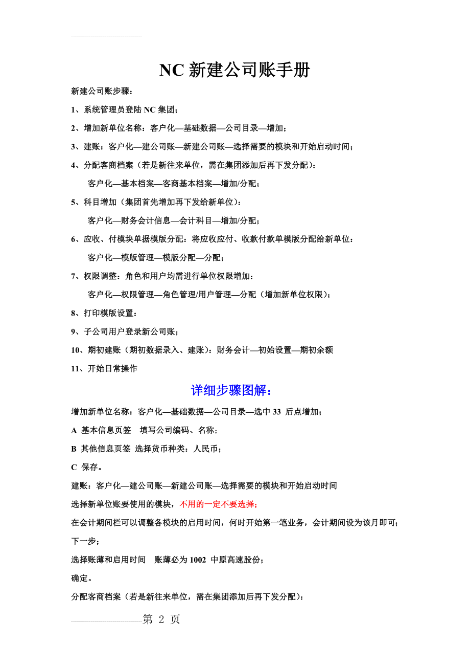 NC新建公司帐操作手册(4页).doc_第2页